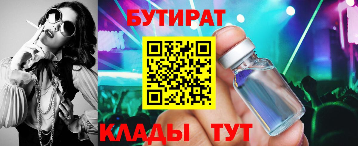 БУТИРАТ  БУТИРАТ оксибутират  Вход с VPN  Евпатория 