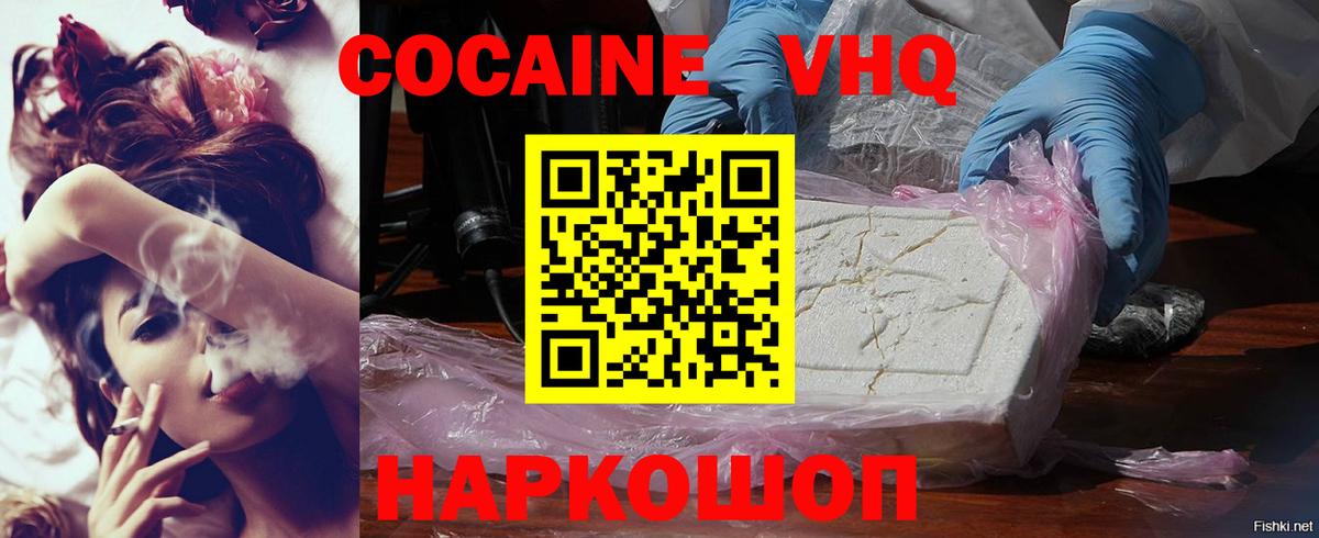 Cocaine 98% Евпатория