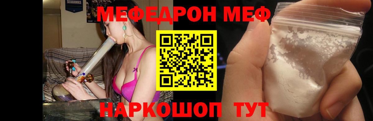 МЯУ-МЯУ мяу мяу  Вход с VPN  Евпатория  МЕФ мука 