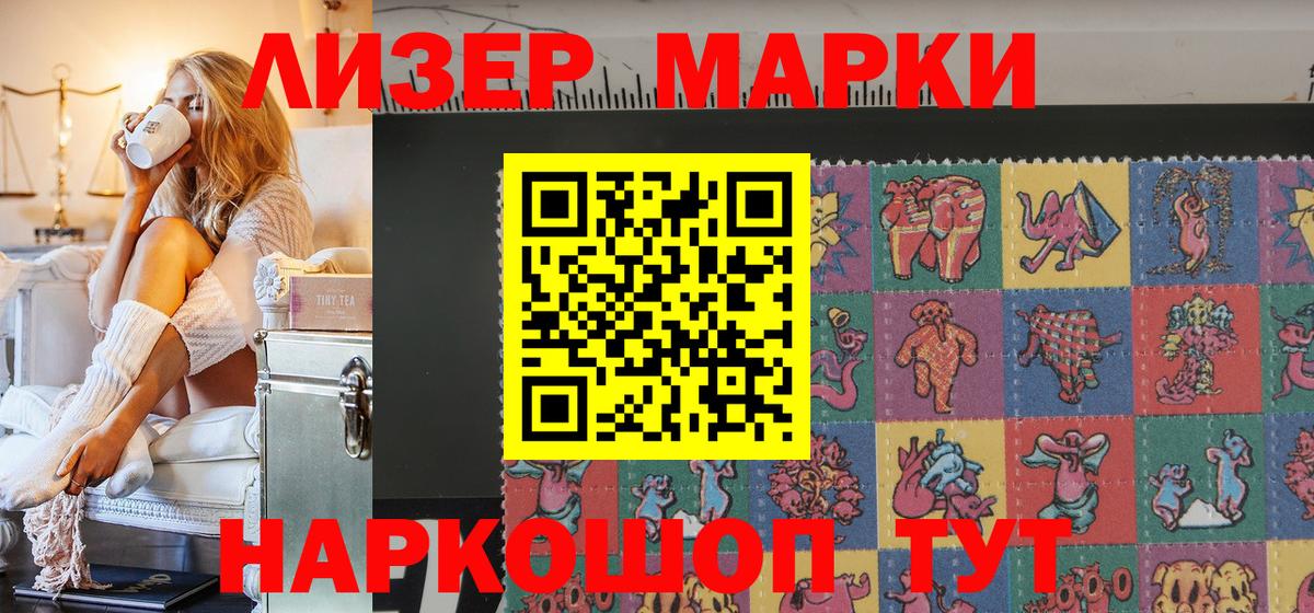 Марки NBOMe 1500мкг Евпатория